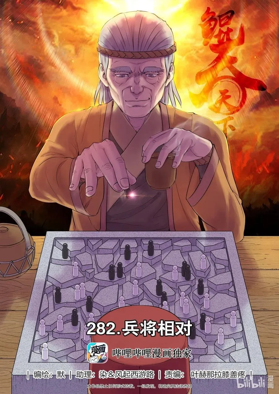 282 兵将相对1