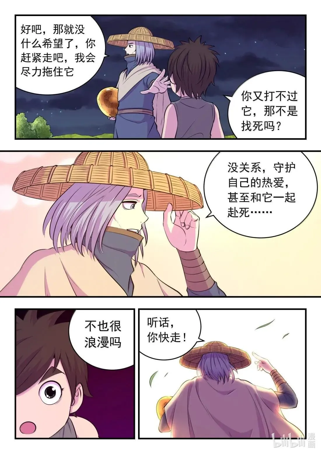 275 逆鳞劫难4