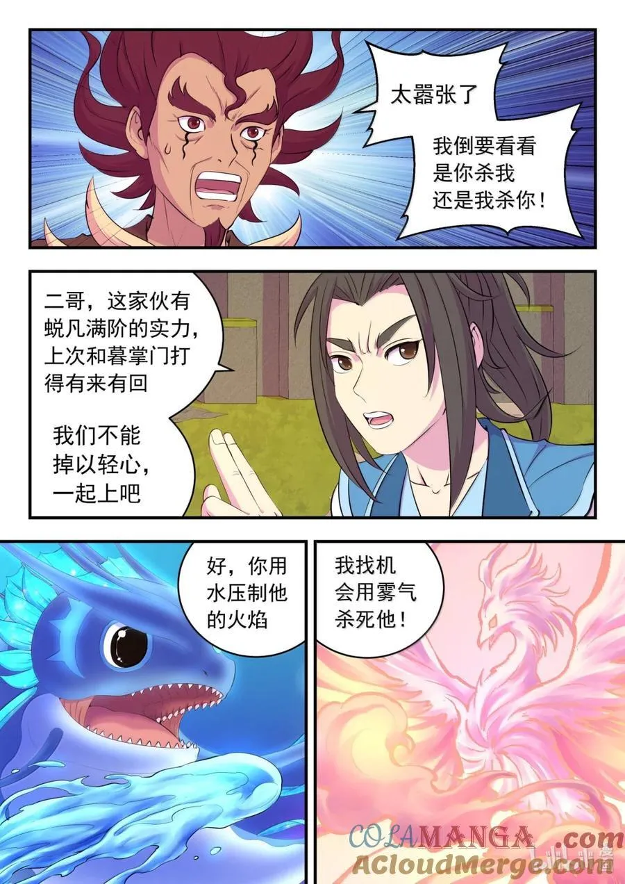 283 离火归元2