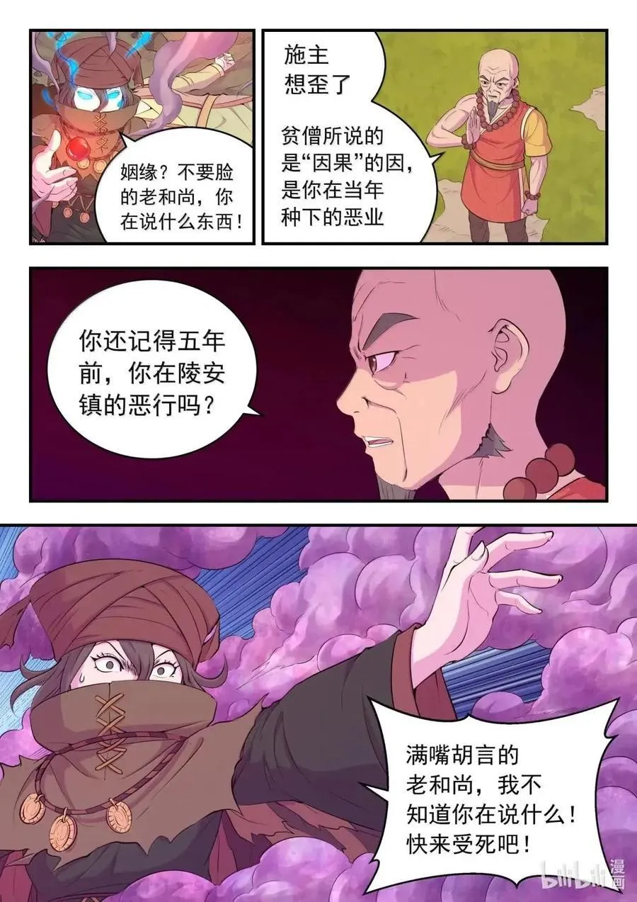 290 大血灾3