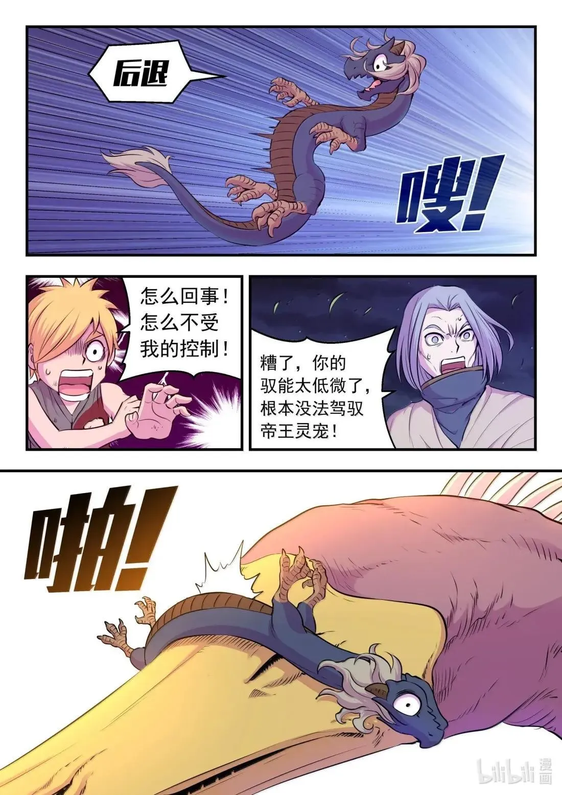 276 逆鳞伴生9