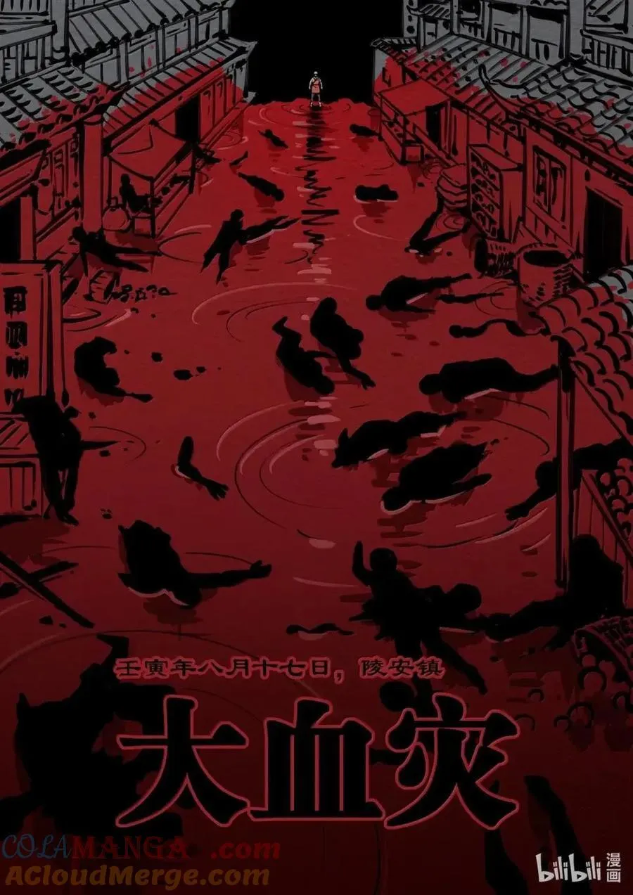 290 大血灾20
