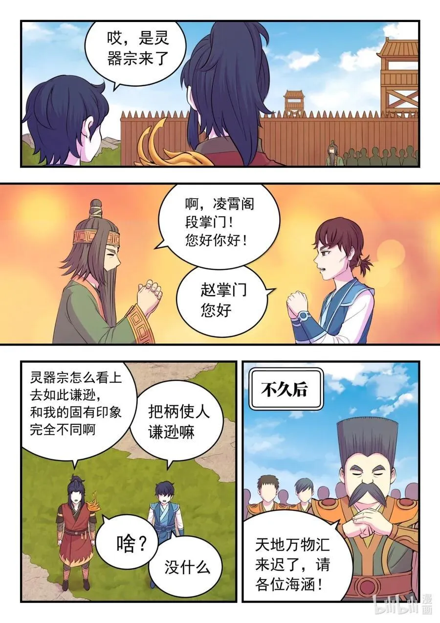 278 进入战场11