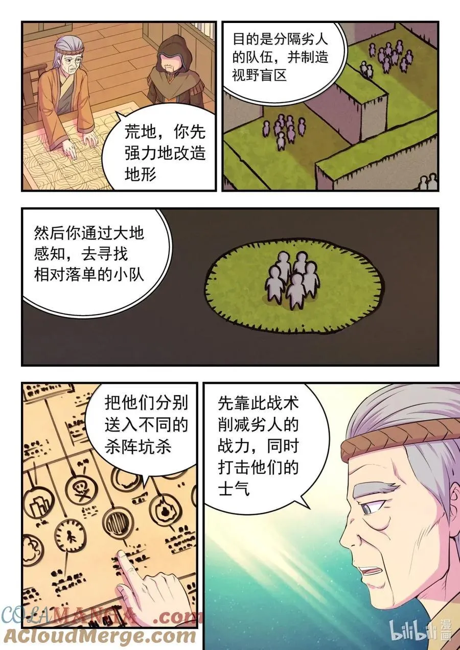 279 陷阱杀阵14
