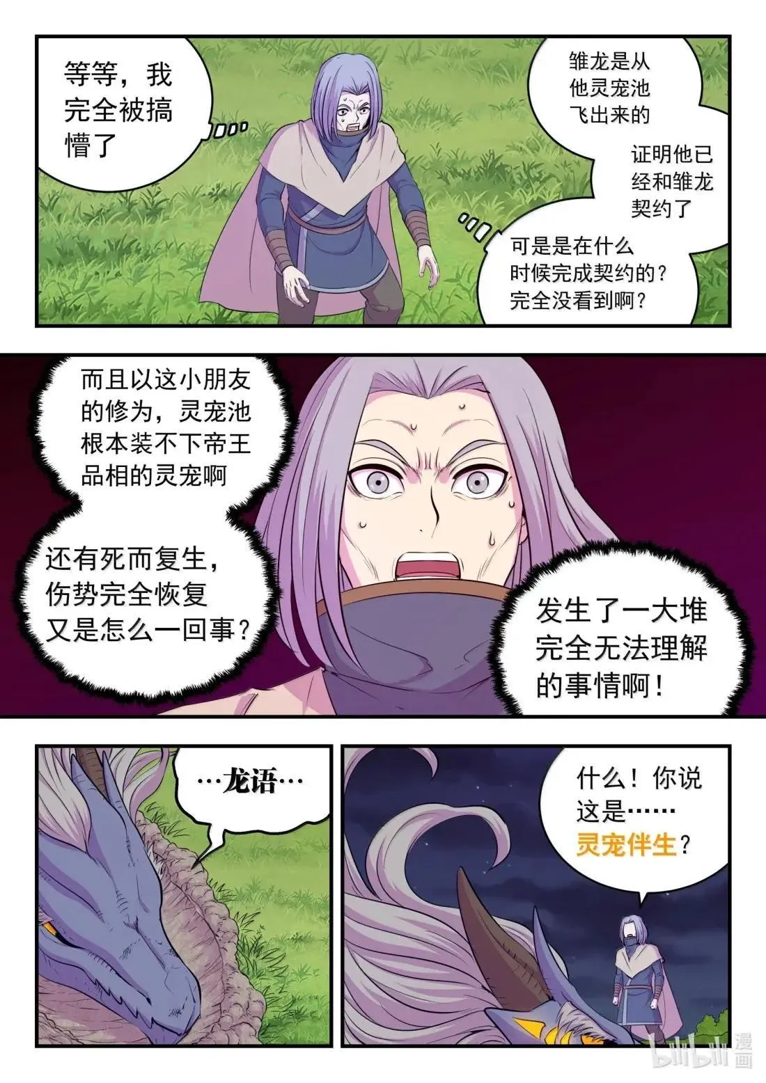 276 逆鳞伴生5