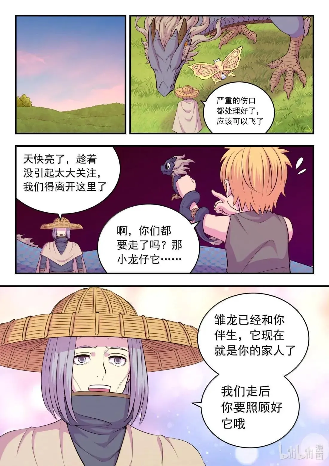 276 逆鳞伴生18