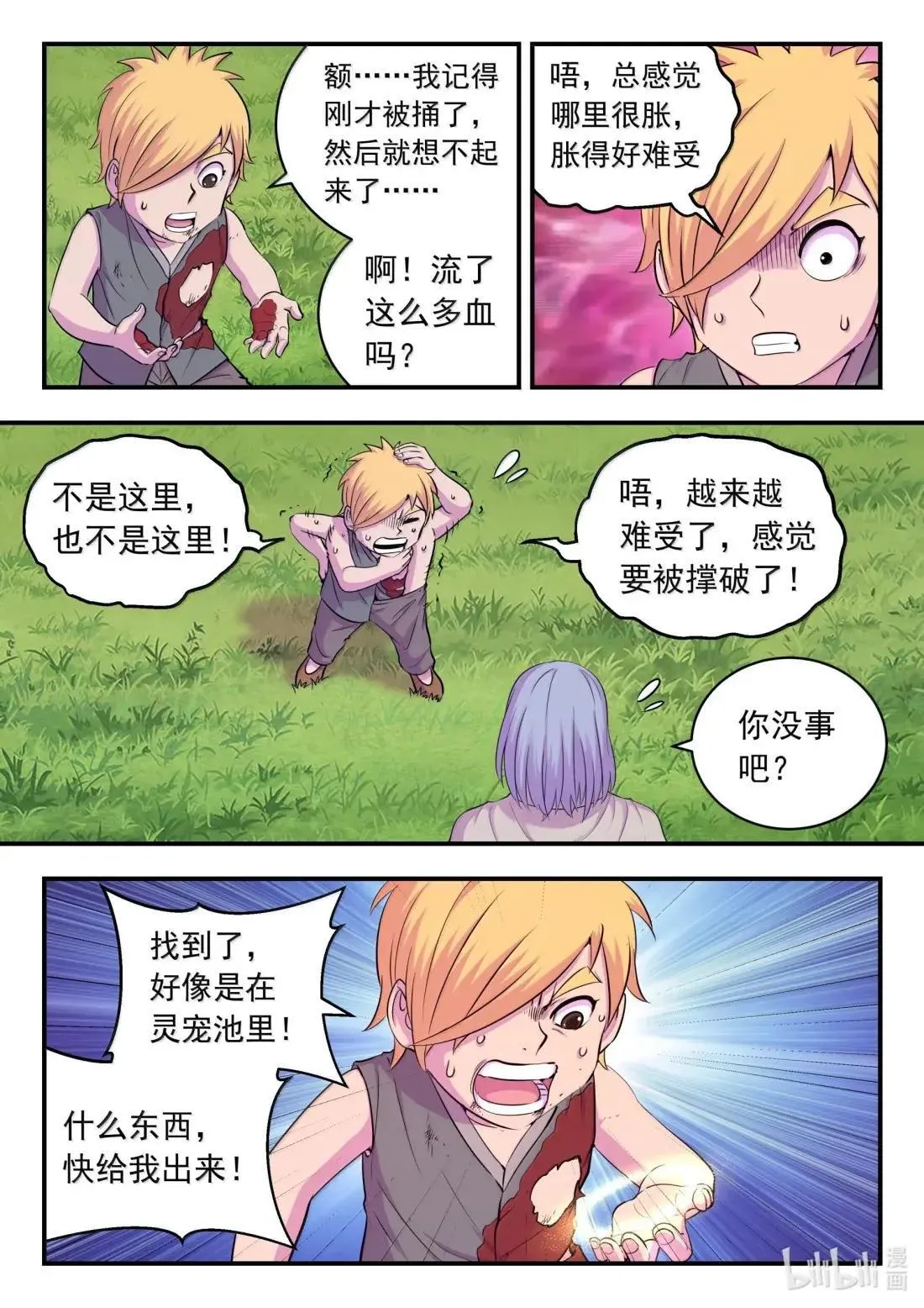 276 逆鳞伴生3