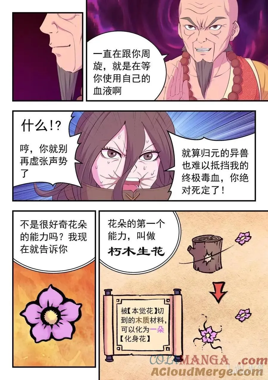 291 血与花12