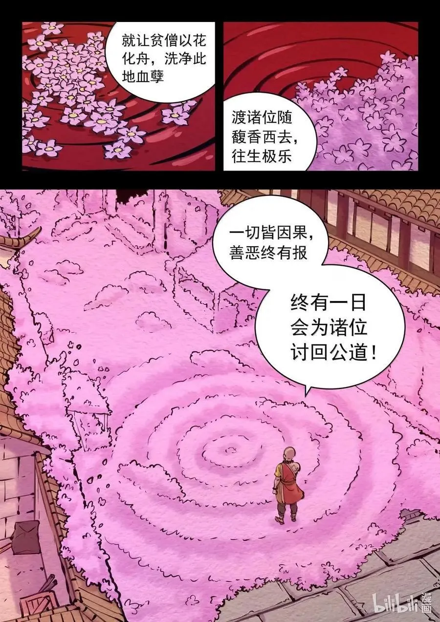 291 血与花15