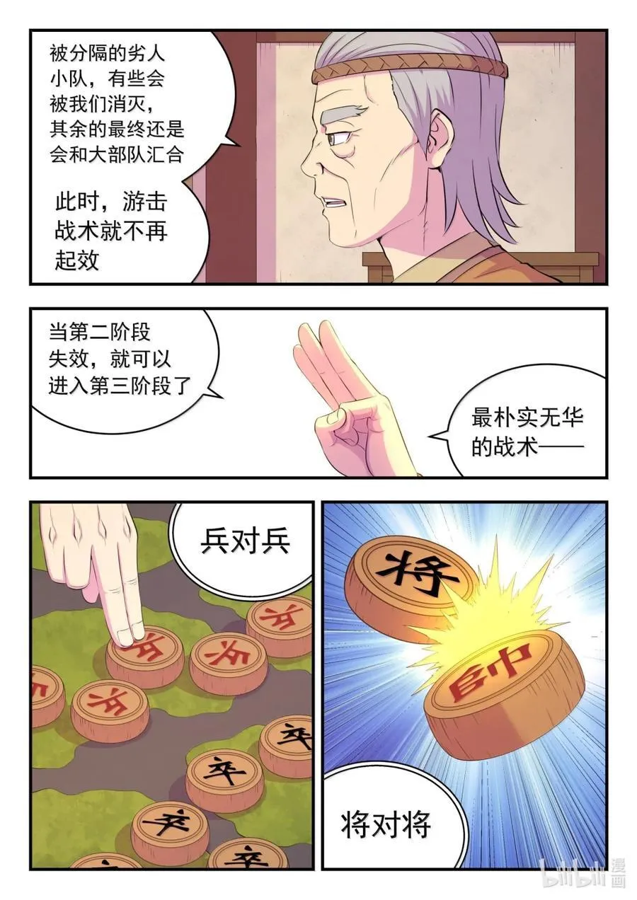 282 兵将相对17