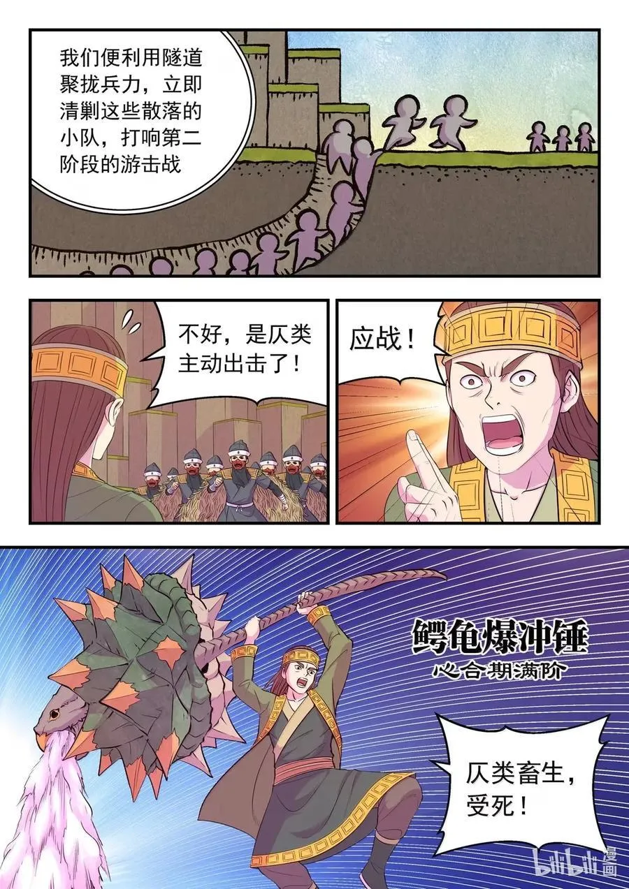 280 游击围剿11