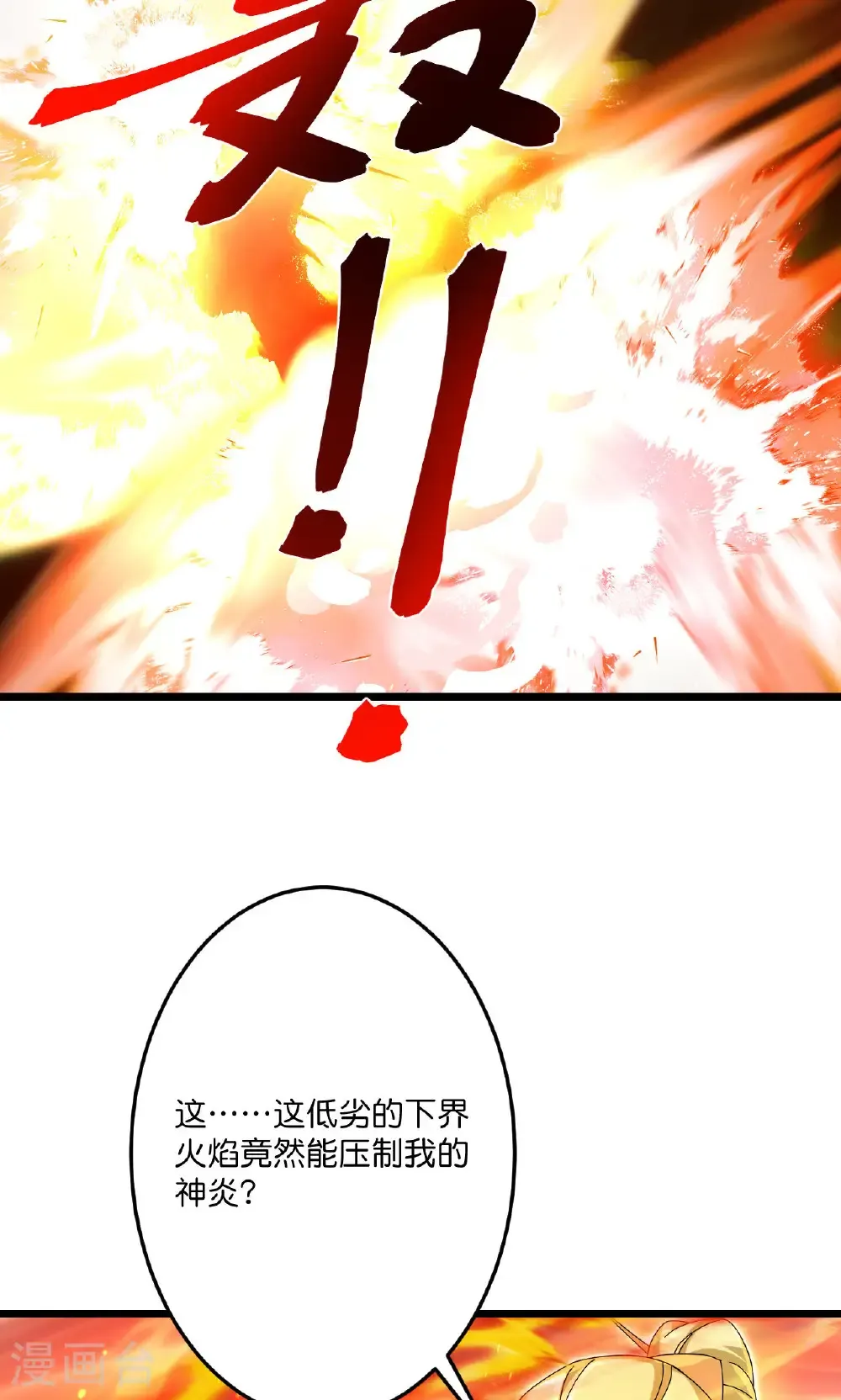 第722话 邪神的神息17