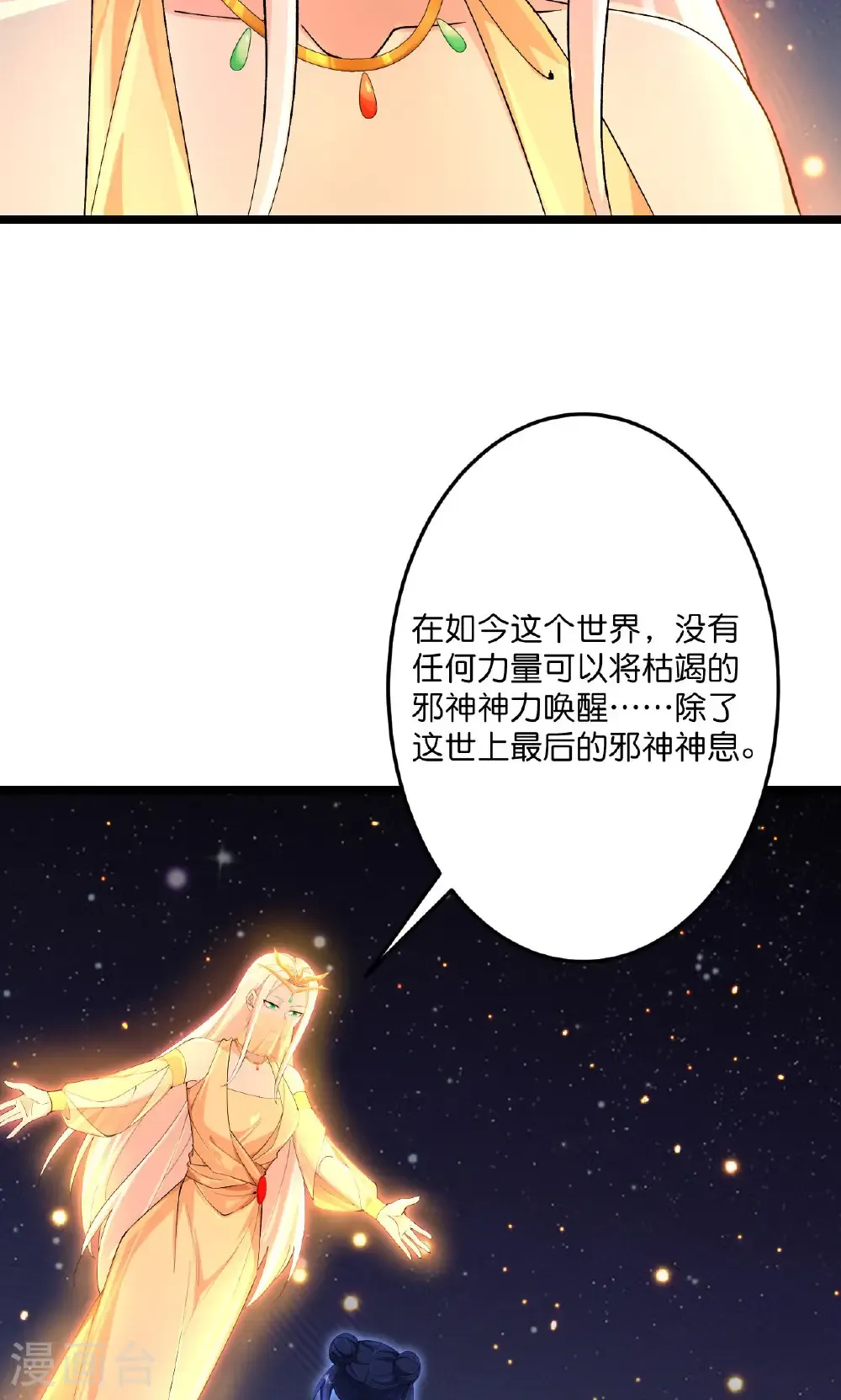第722话 邪神的神息48