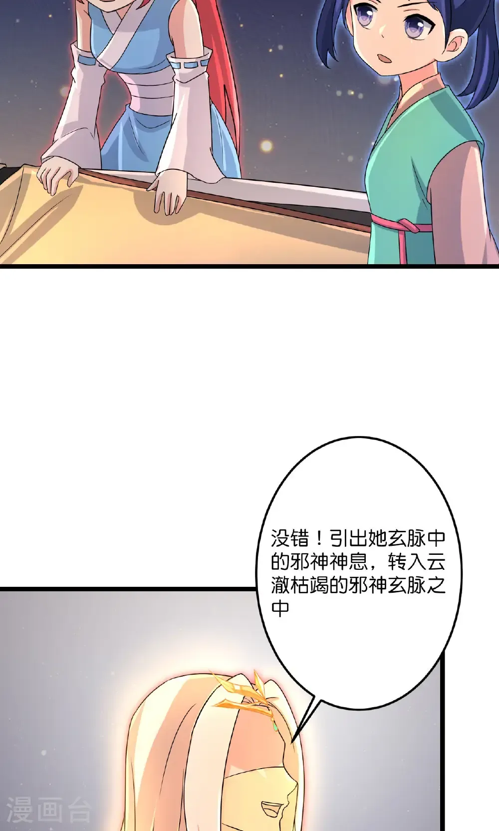 第722话 邪神的神息50