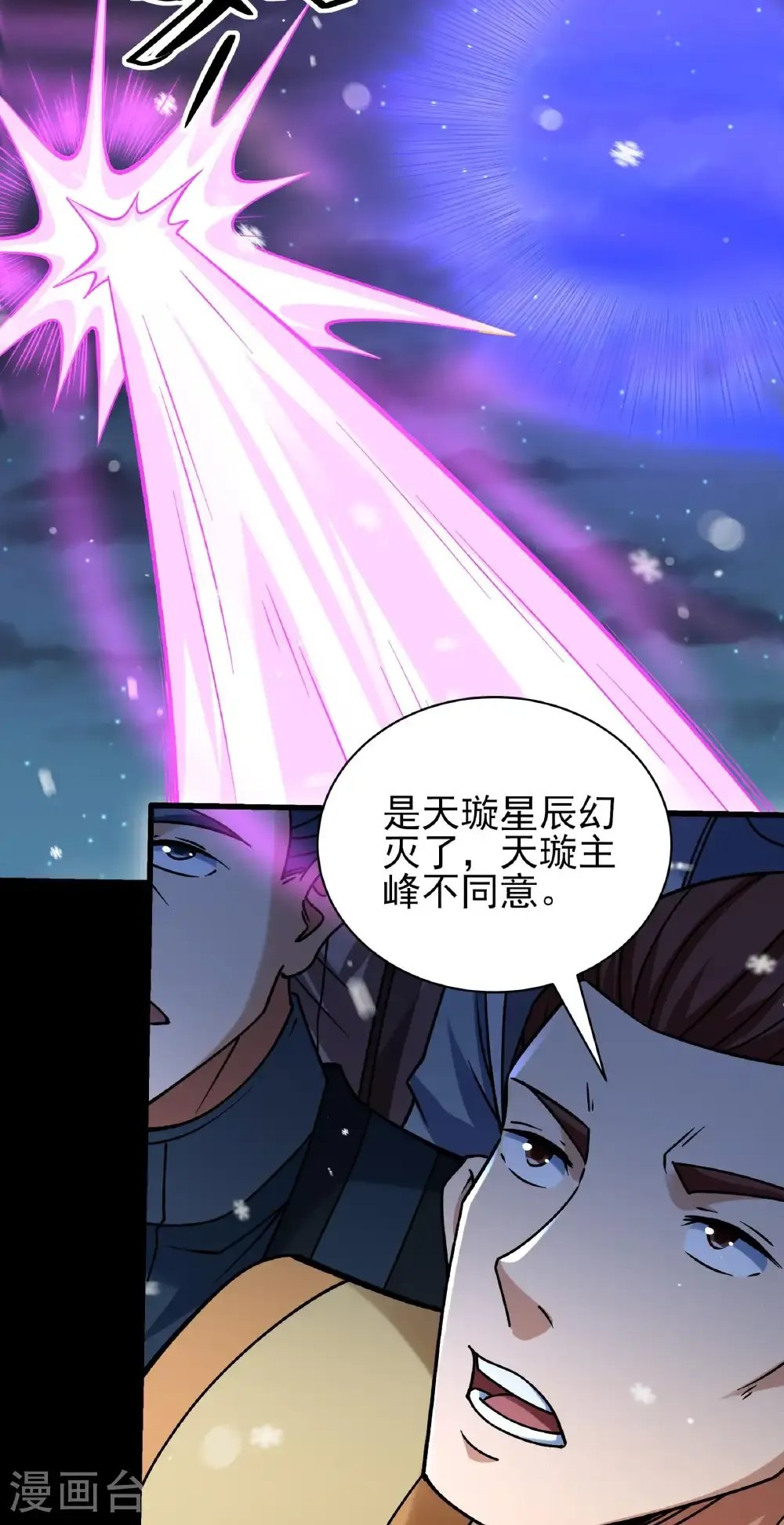 第335话2 天璇峰是态度（2）14