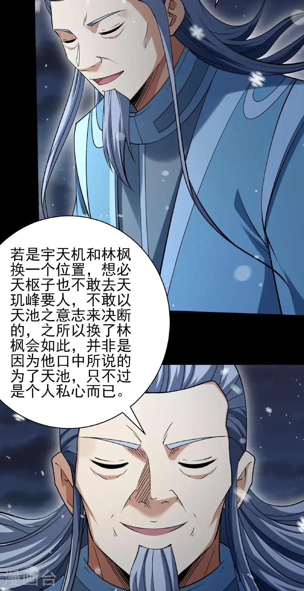 第335话2 天璇峰是态度（2）27