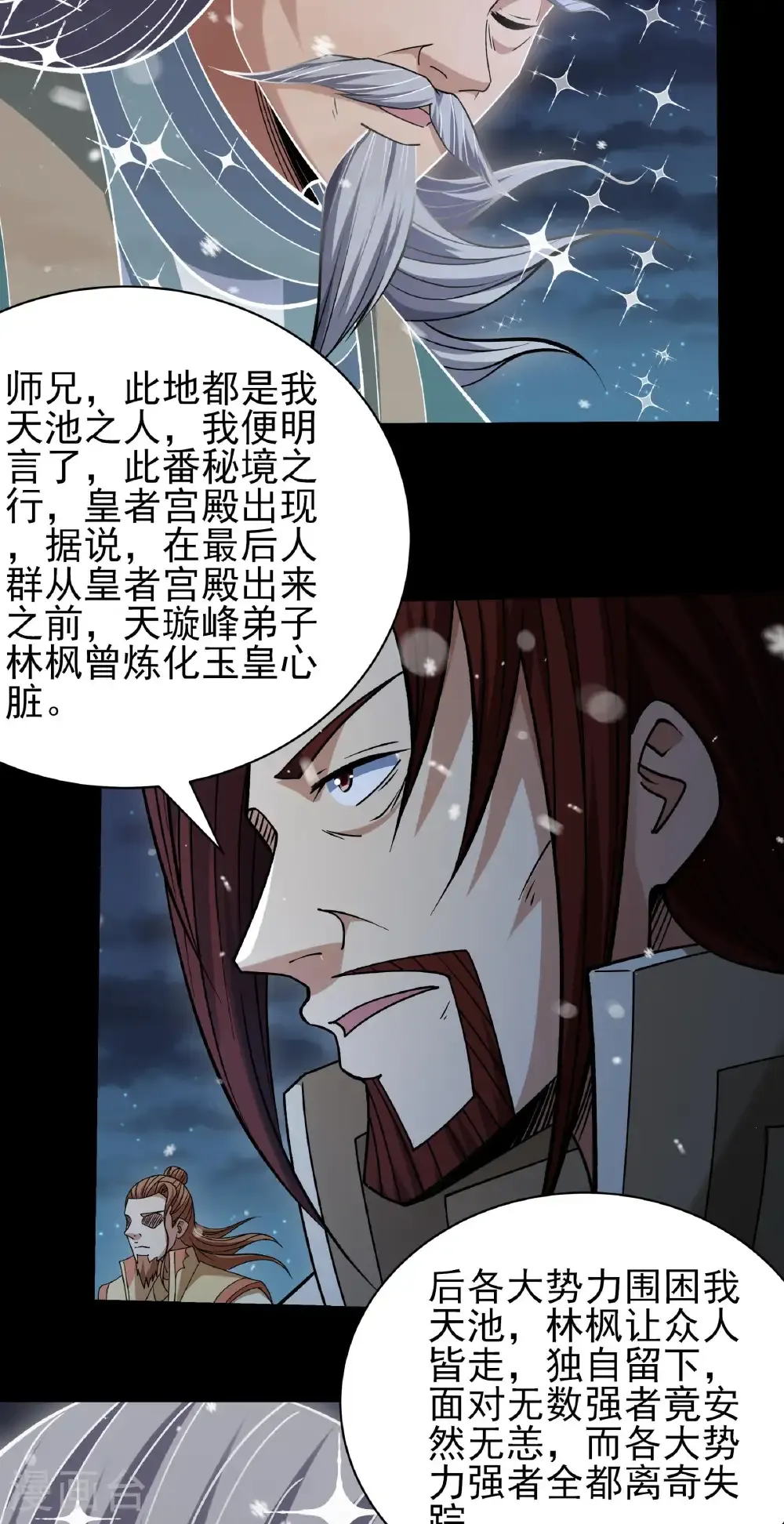 第335话1 天璇峰的态度（1）17