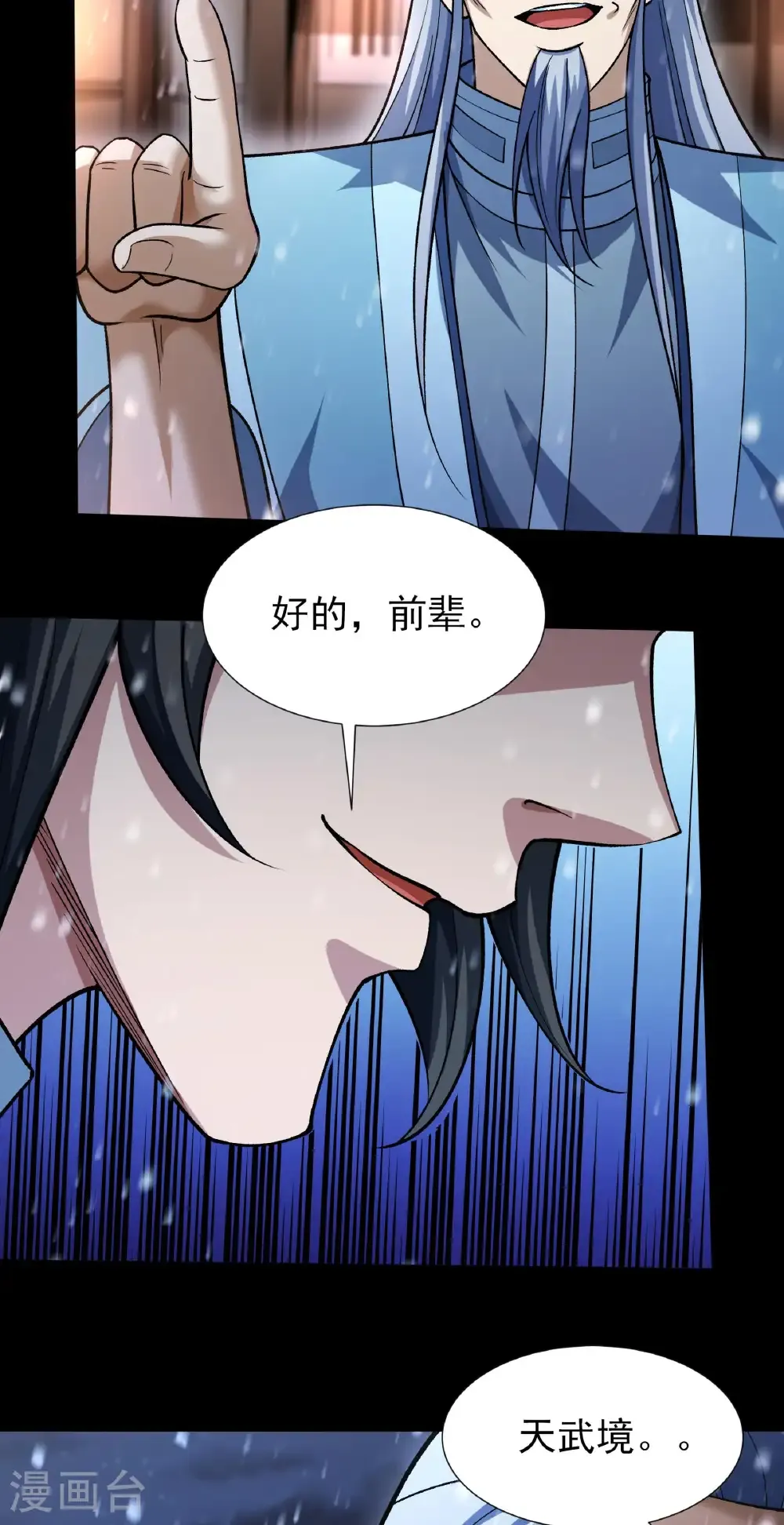 第333话1 轰飞天武（1）14