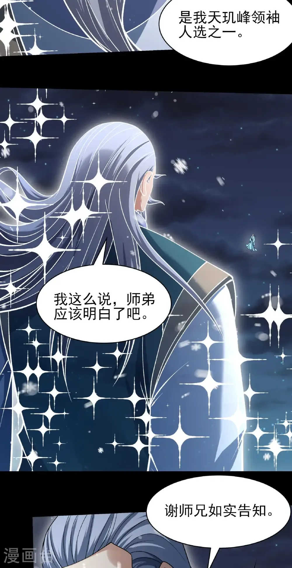 第335话2 天璇峰是态度（2）26
