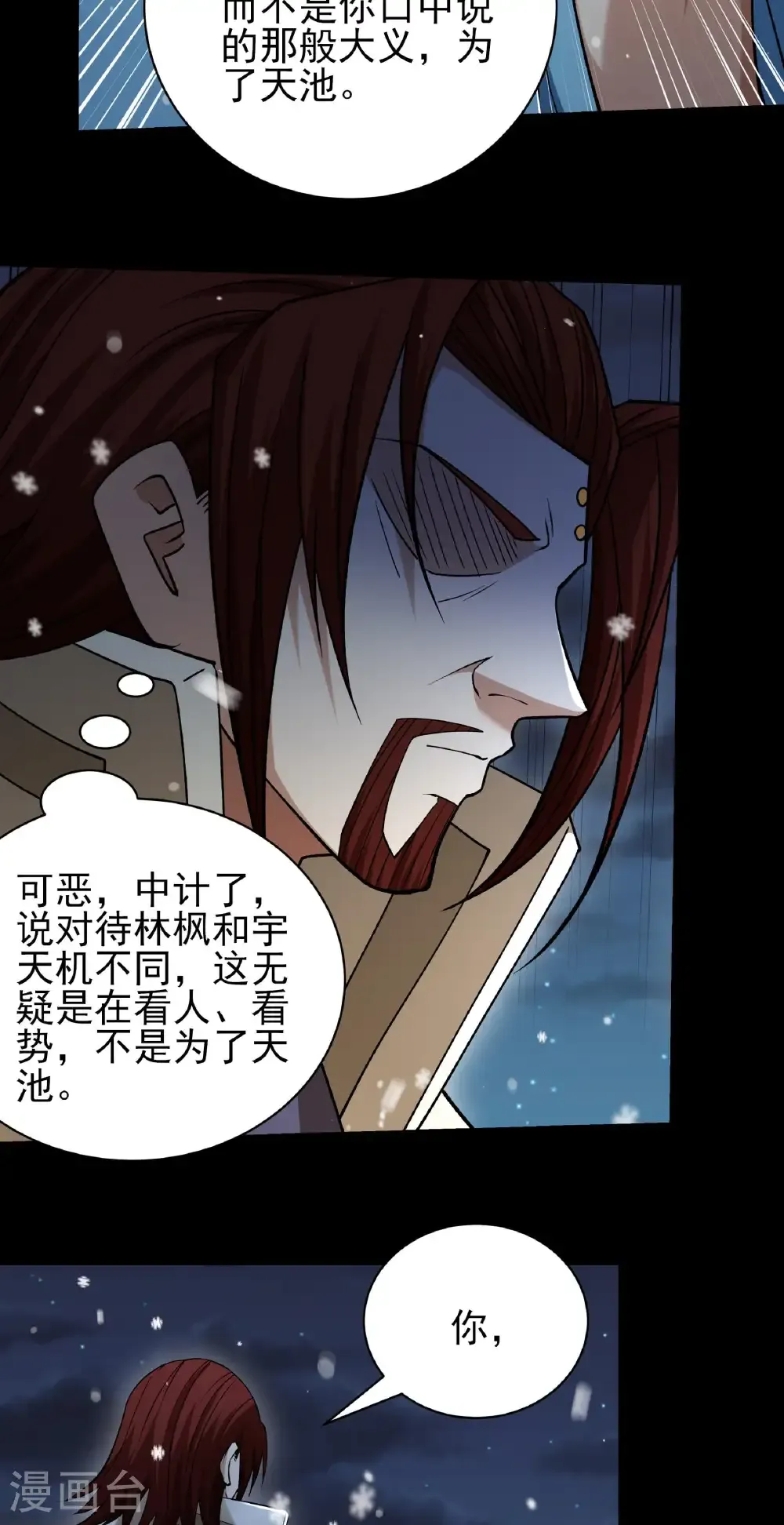 第335话3 天璇峰的态度（3）6