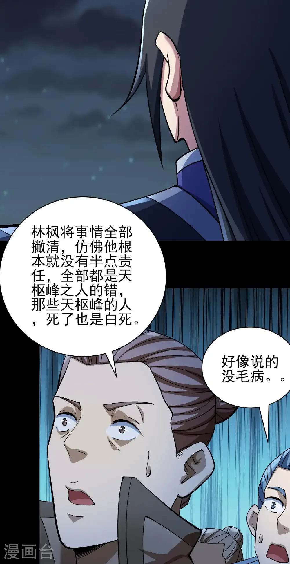 第334话1 谁有罪（1）24
