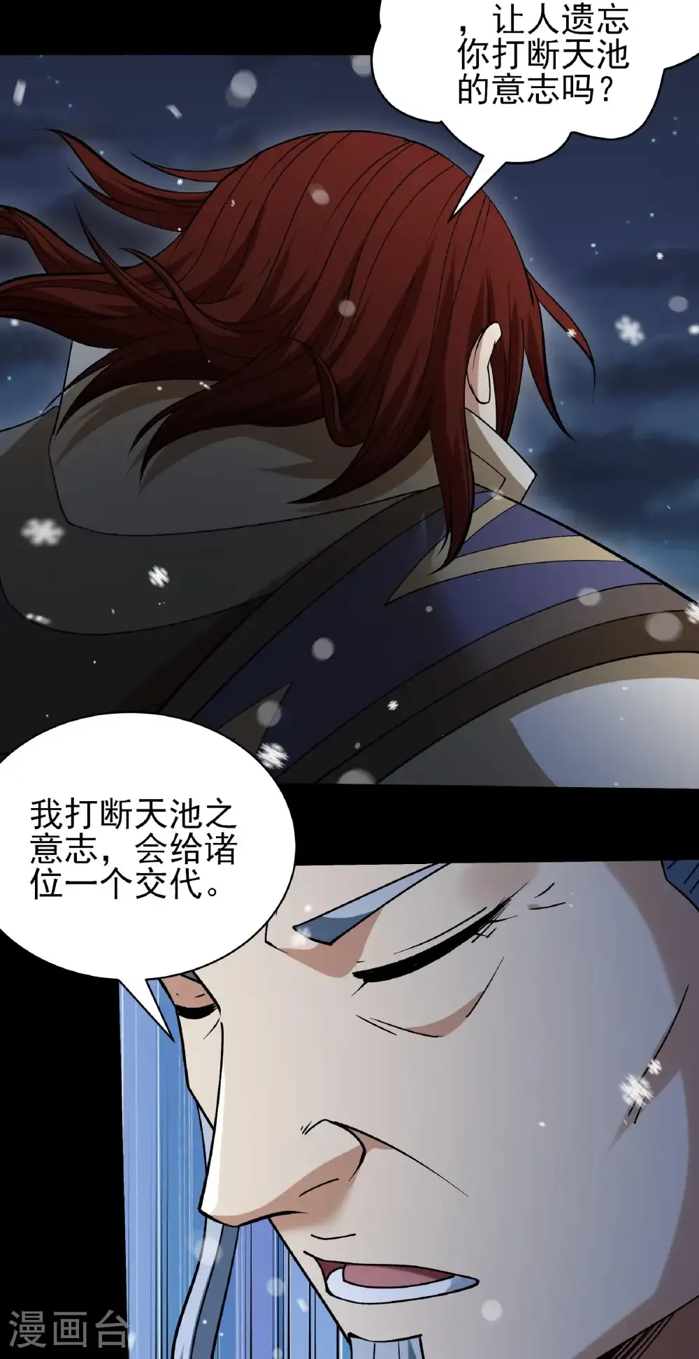 第335话3 天璇峰的态度（3）19