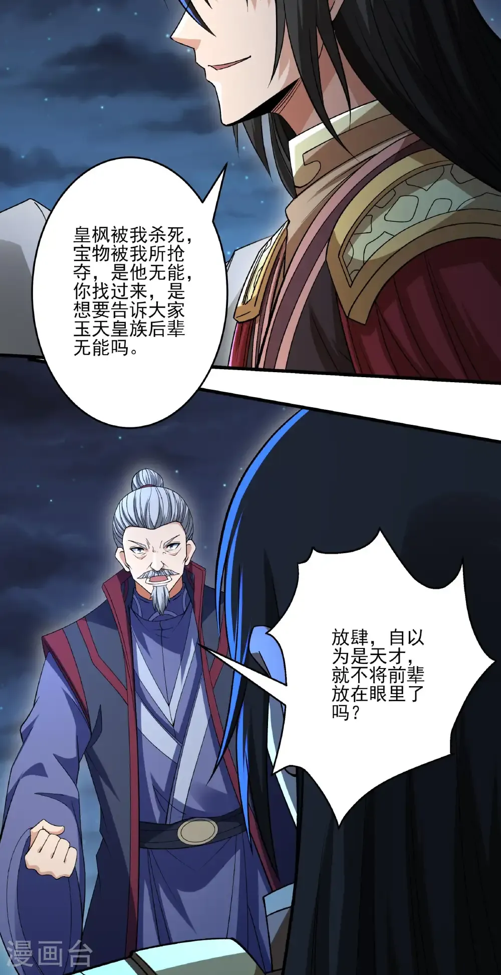 第324话1 玉皇心（1）21