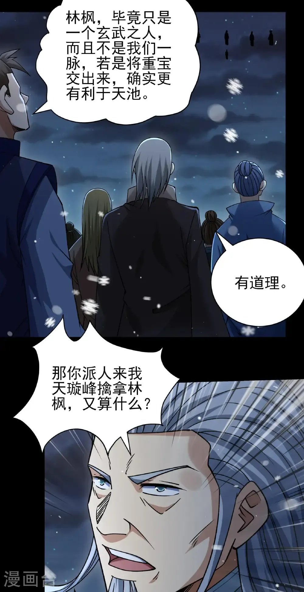 第335话1 天璇峰的态度（1）27