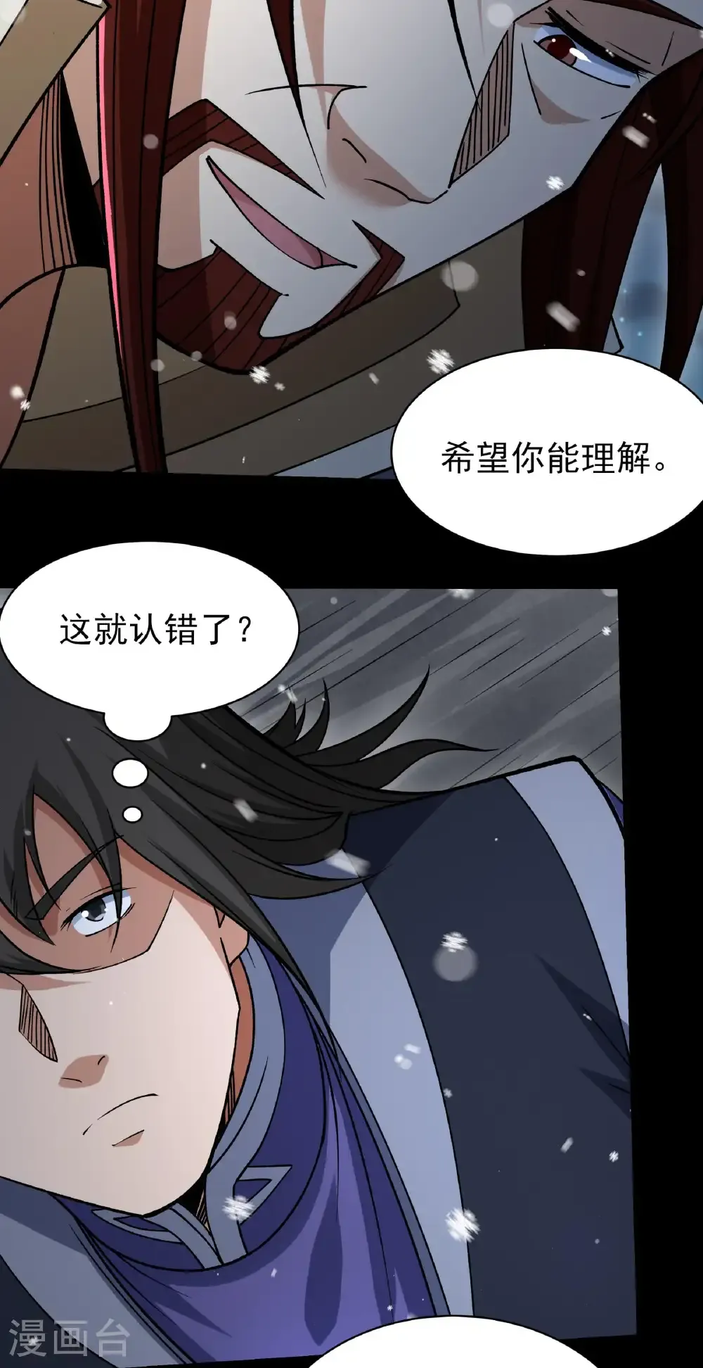 第335话2 天璇峰是态度（2）6