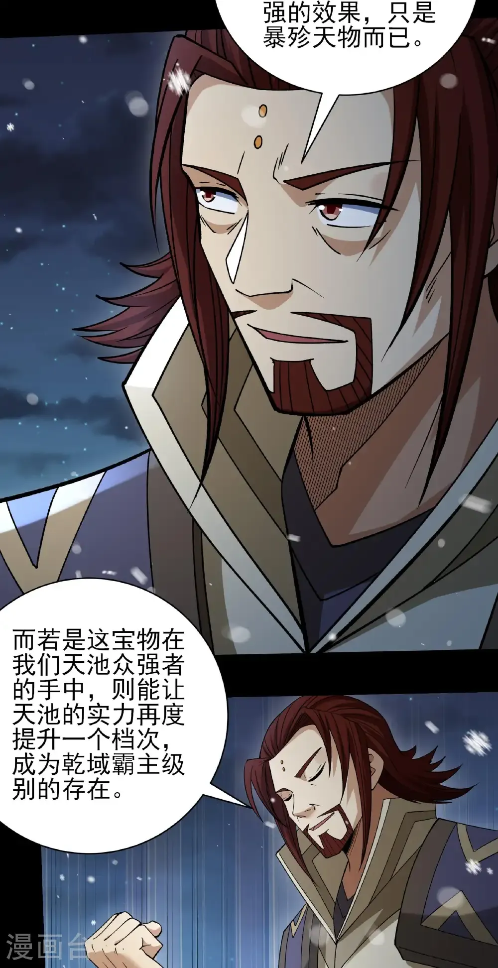 第335话1 天璇峰的态度（1）25