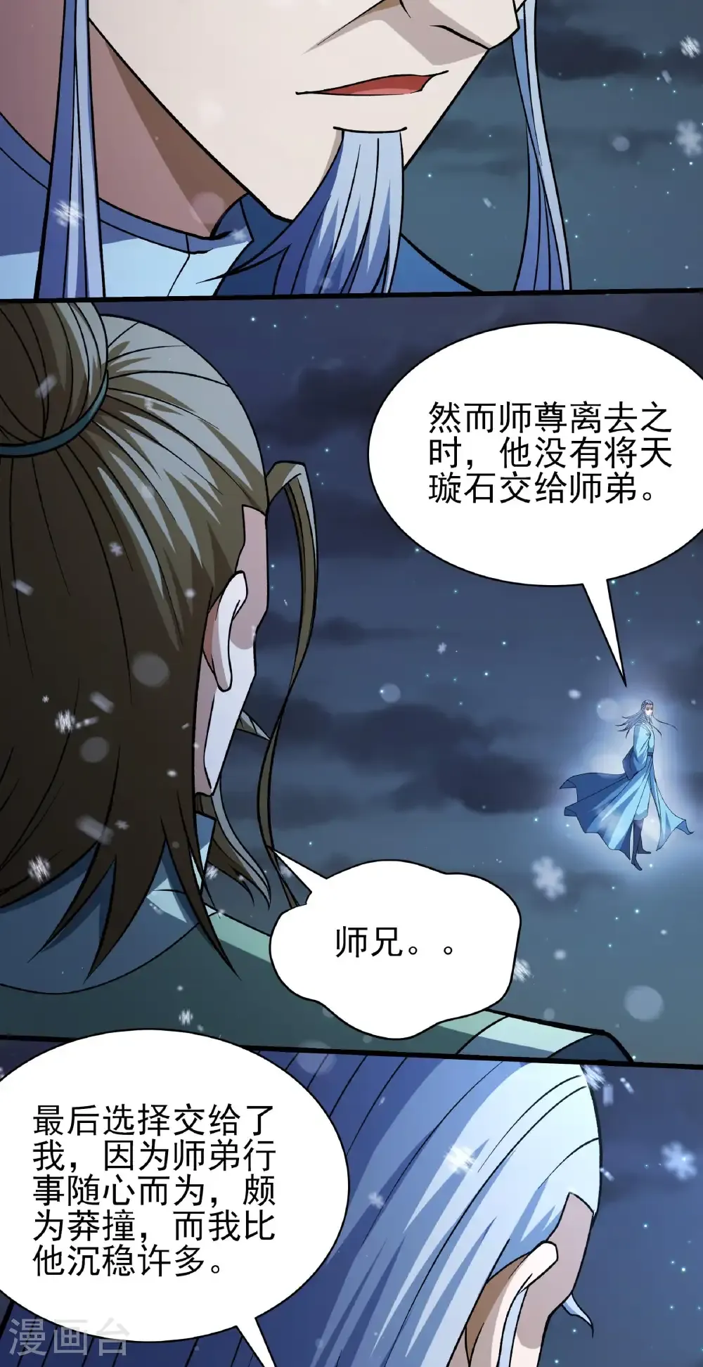 第336话1 传承（1）20