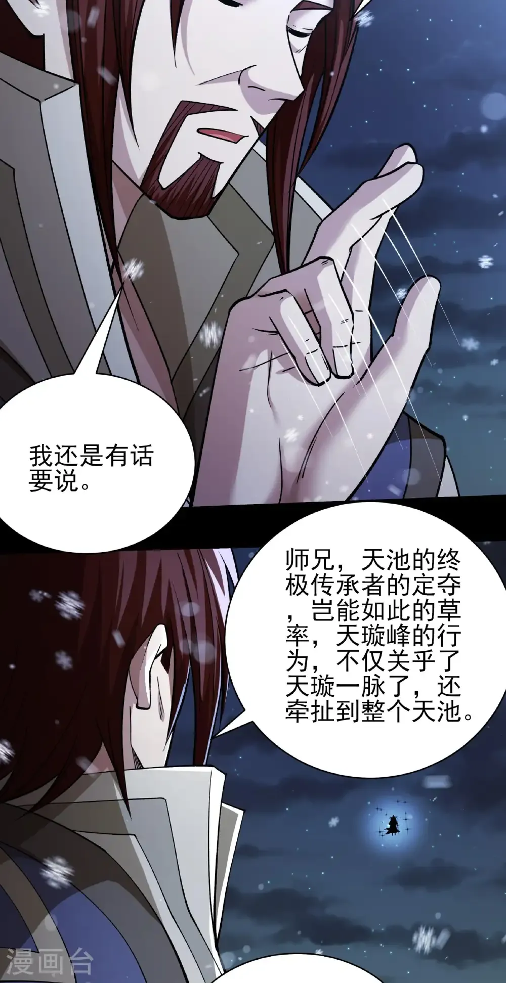 第336话2 传承（2）7