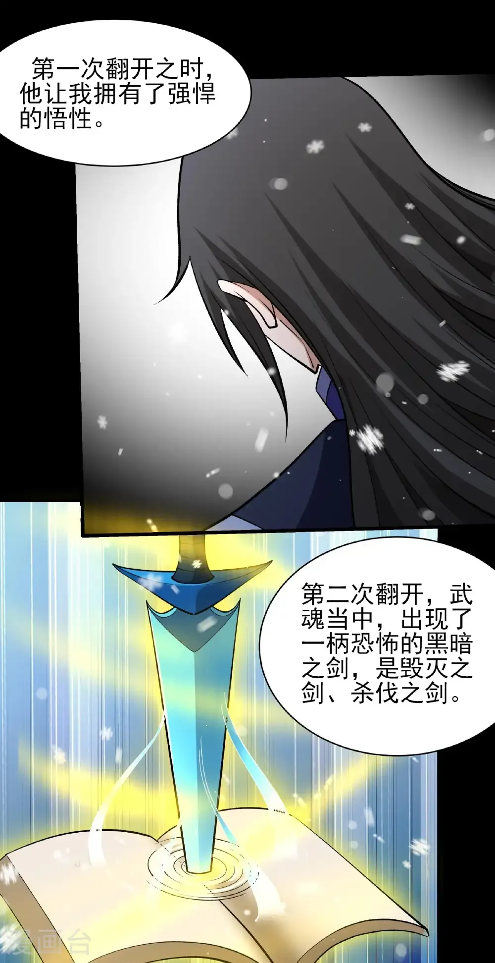 第338话1 武魂翻页（1）9