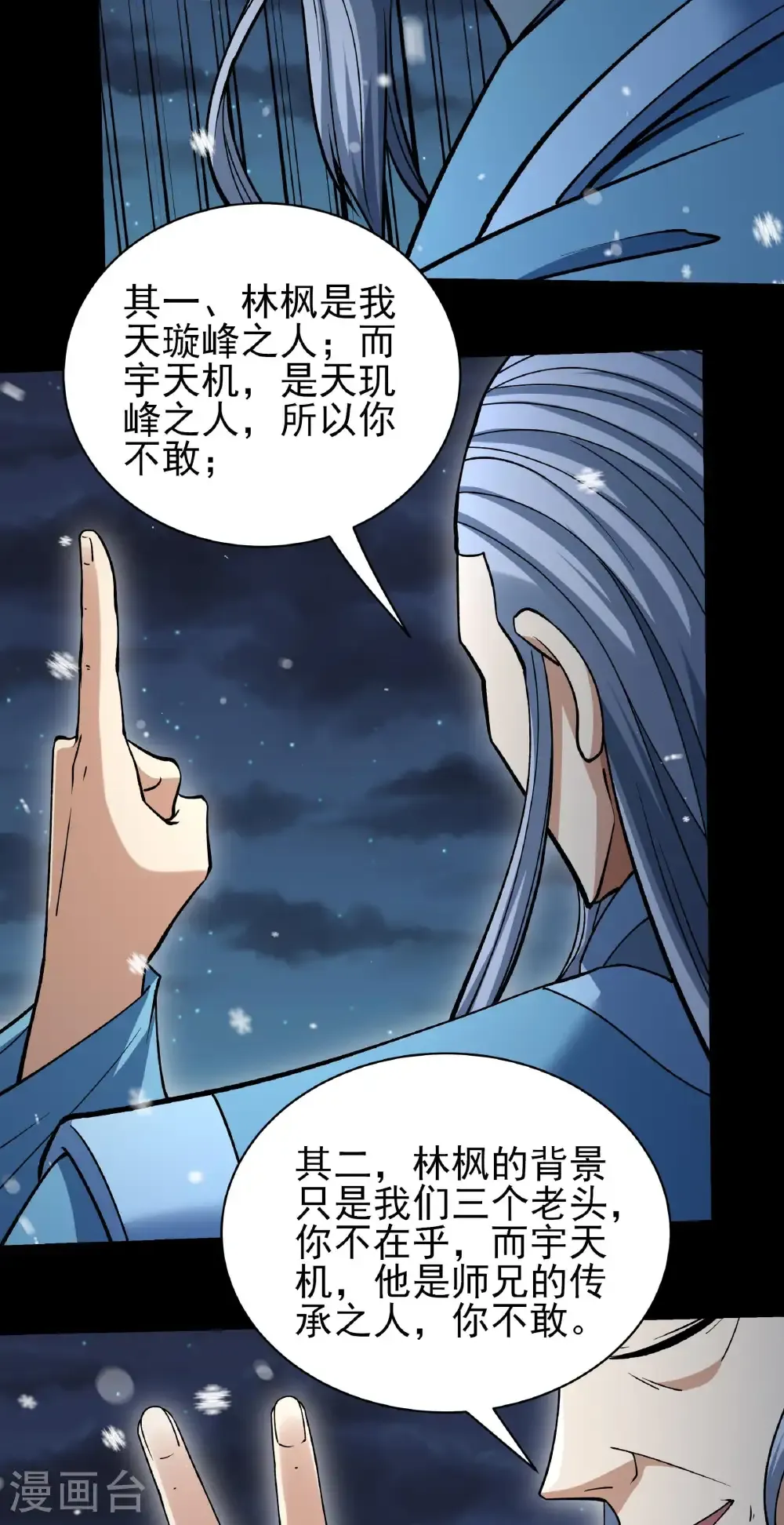 第335话3 天璇峰的态度（3）4