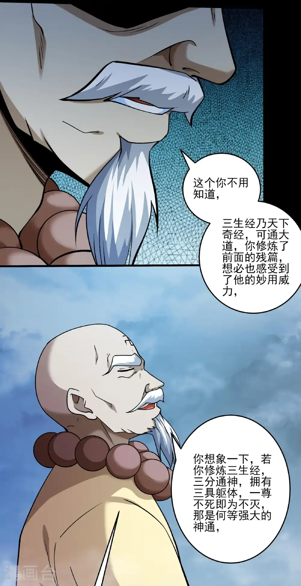 第330话3 三生大帝（3）19