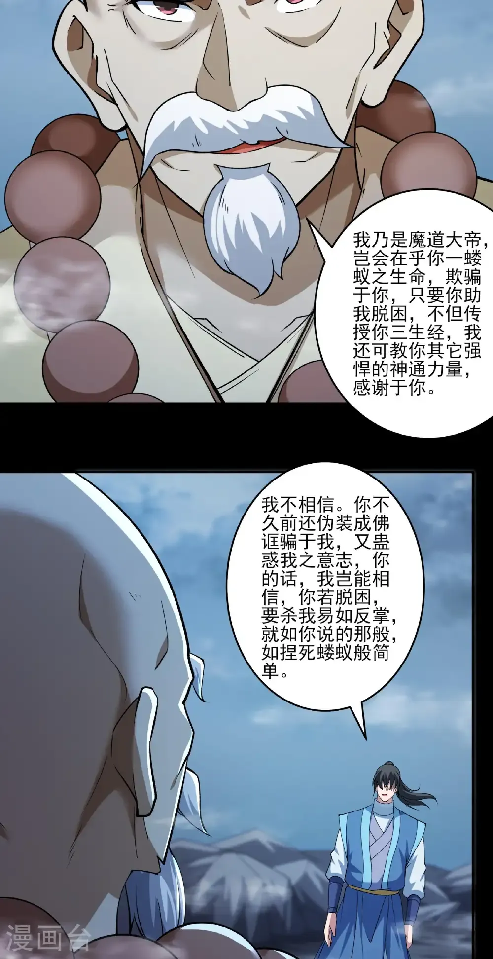 第330话3 三生大帝（3）24