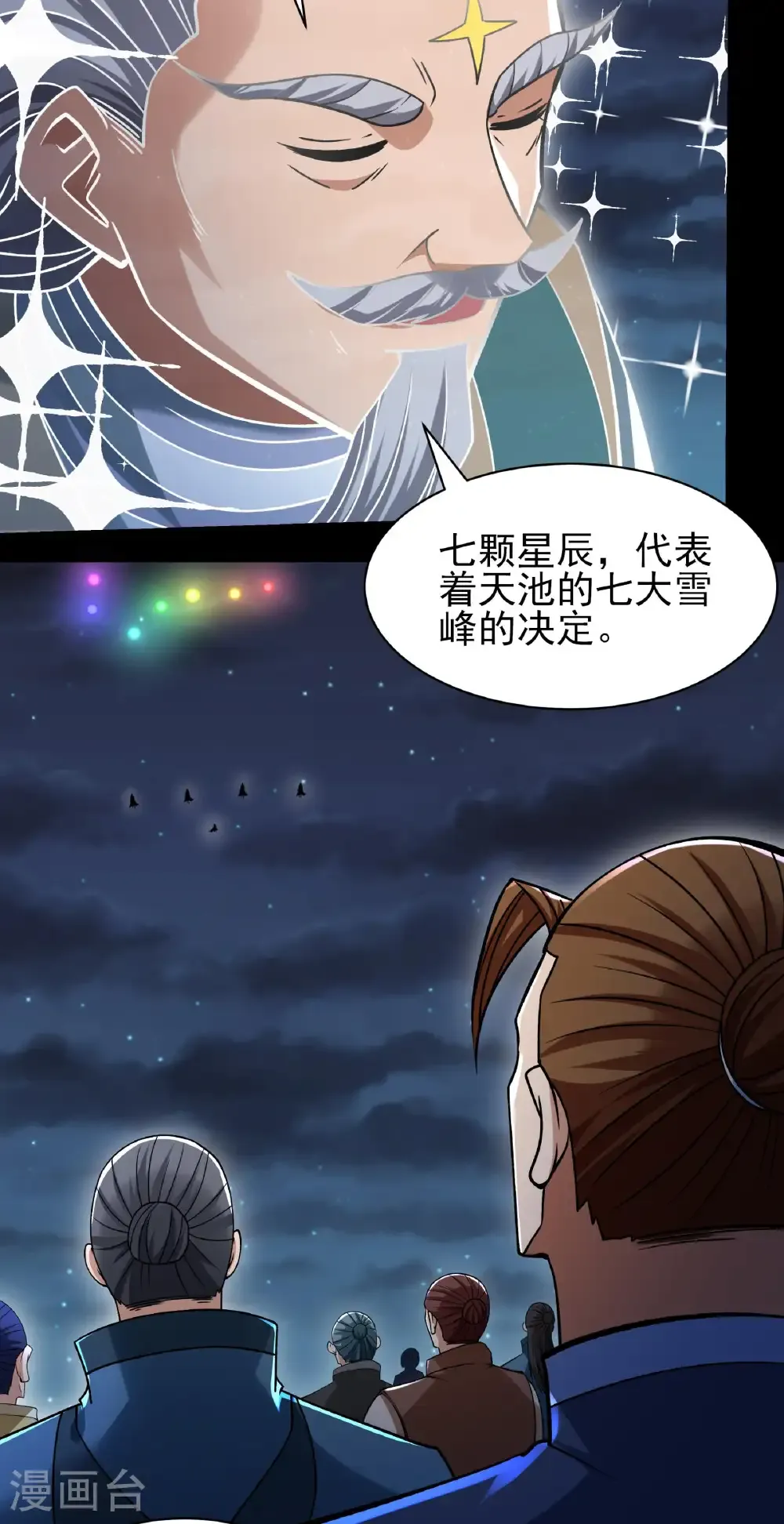第335话2 天璇峰是态度（2）11