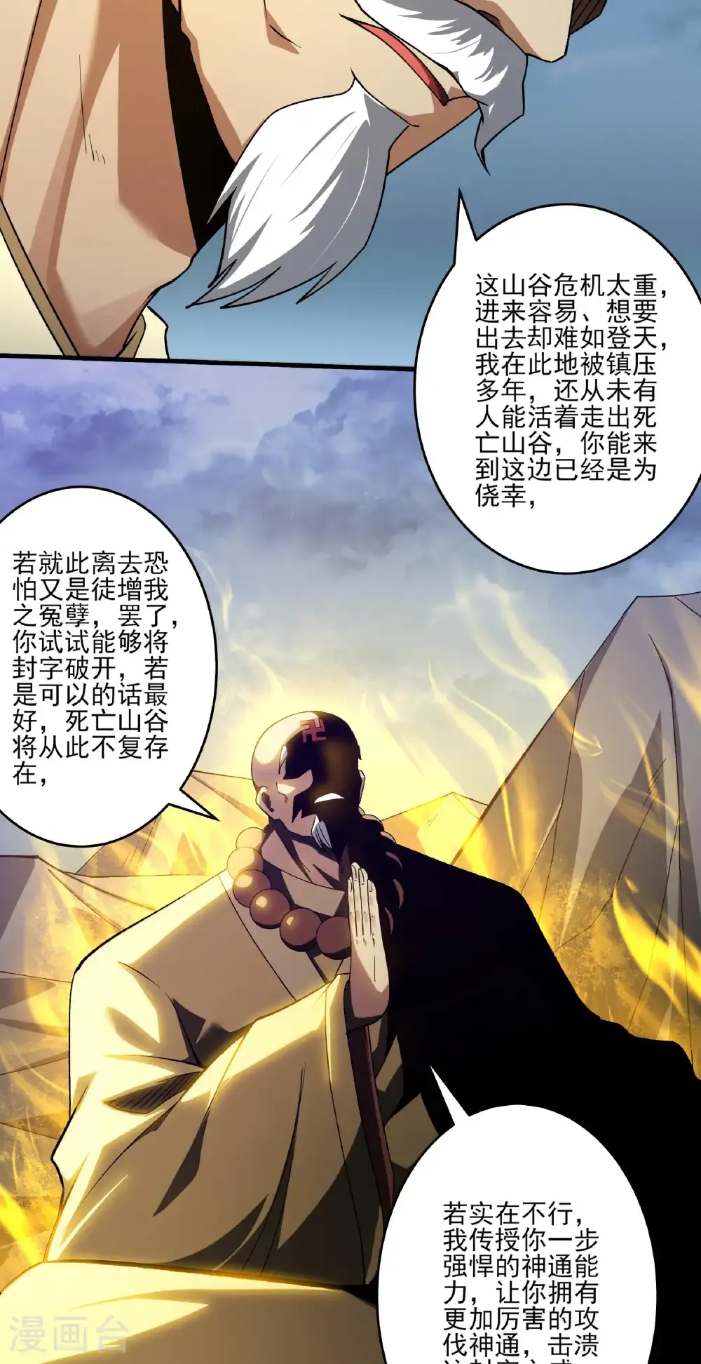 第330话2 三生大帝（2）11