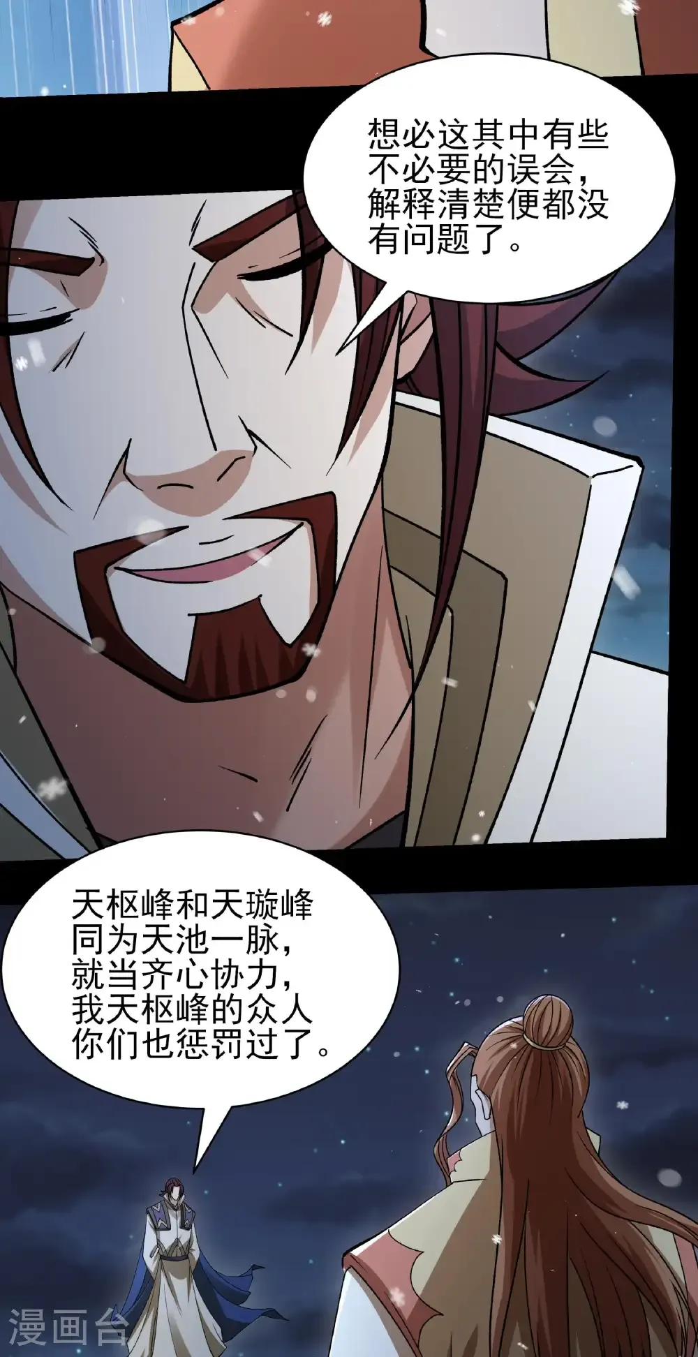 第335话1 天璇峰的态度（1）5