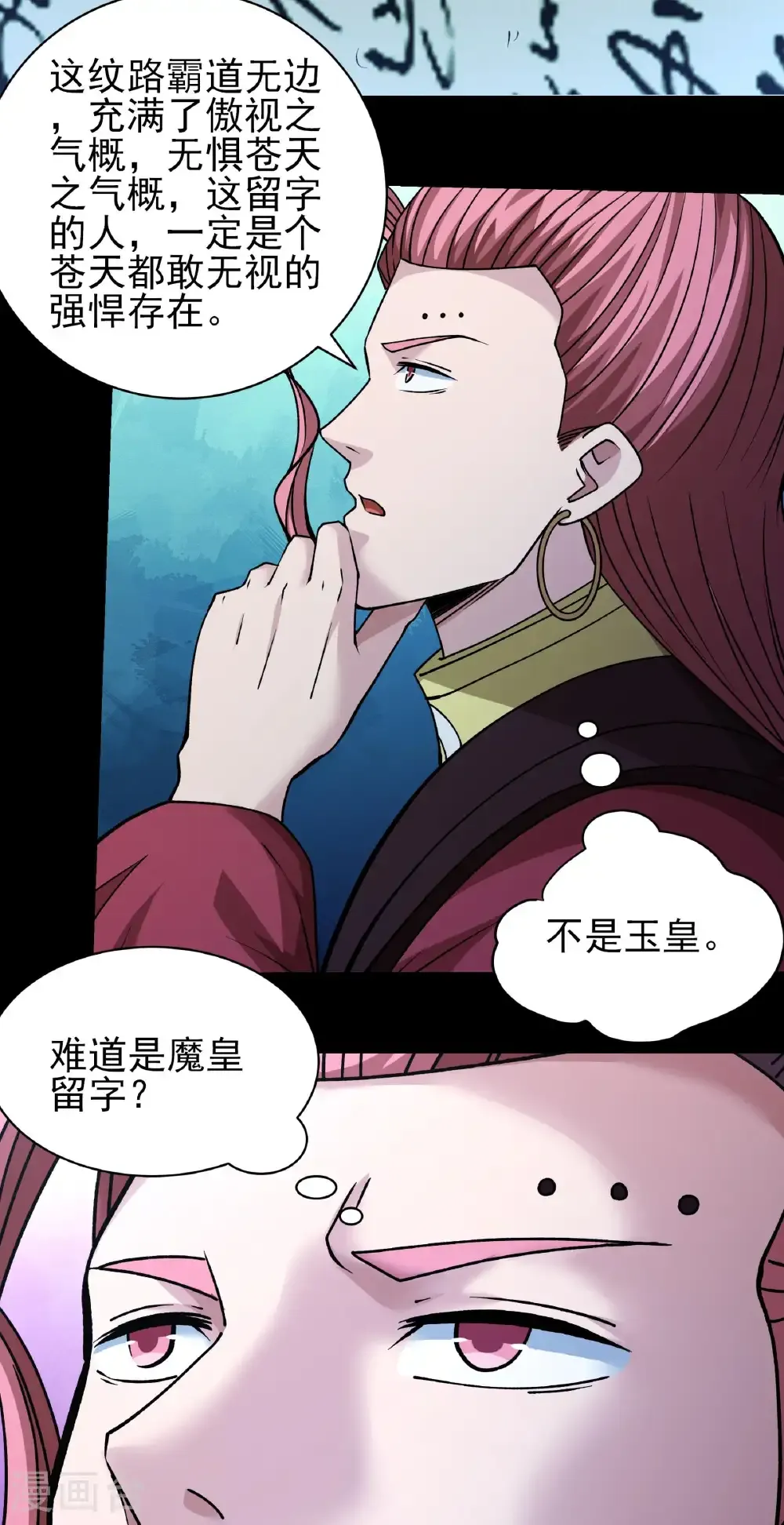 第323话1 魔皇留字（1）20
