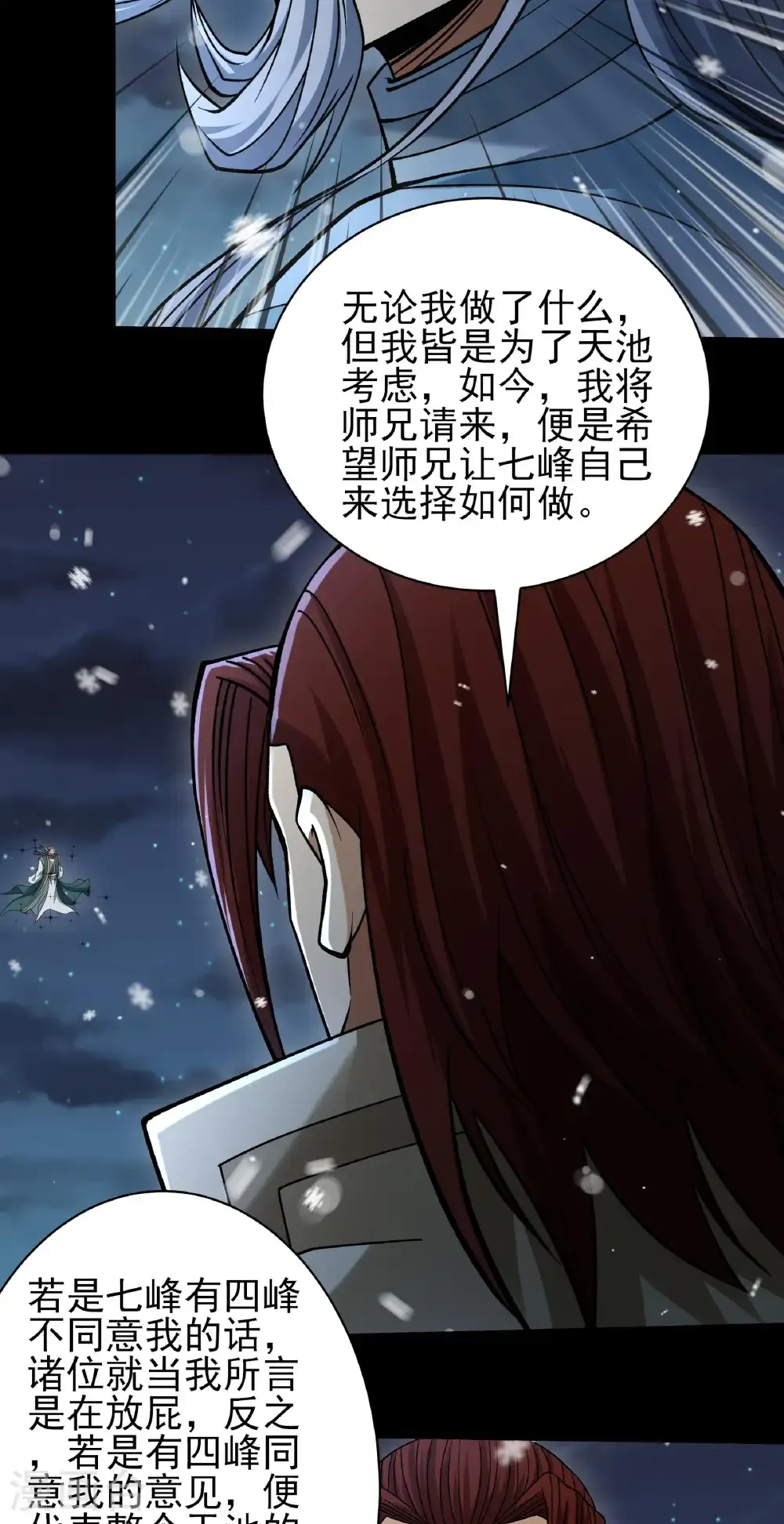 第335话1 天璇峰的态度（1）28