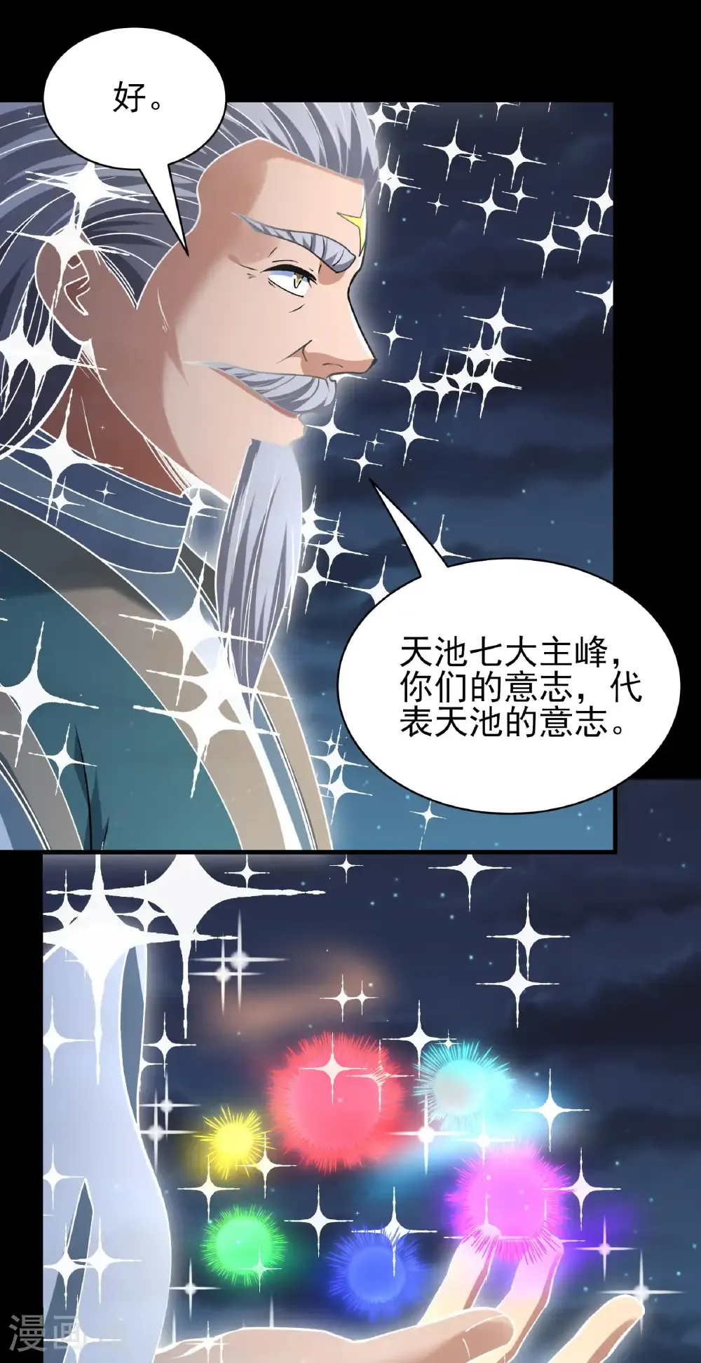 第335话2 天璇峰是态度（2）9