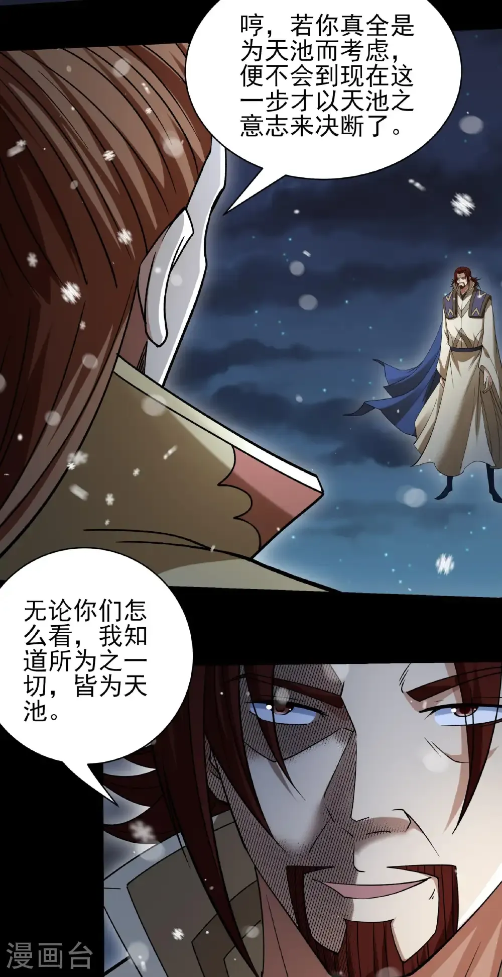 第335话2 天璇峰是态度（2）7