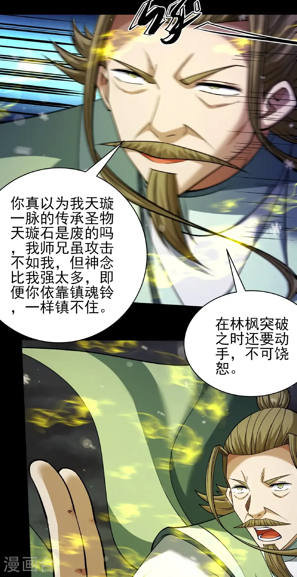 第338话3 武魂翻页（3）9