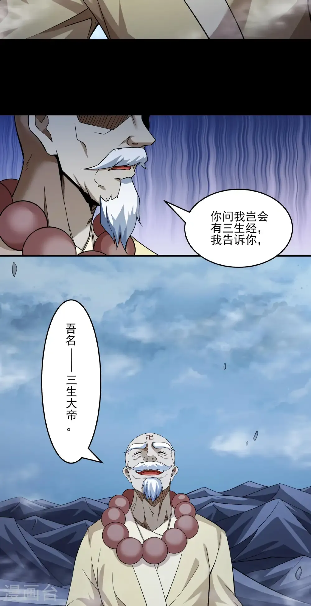 第330话3 三生大帝（3）13