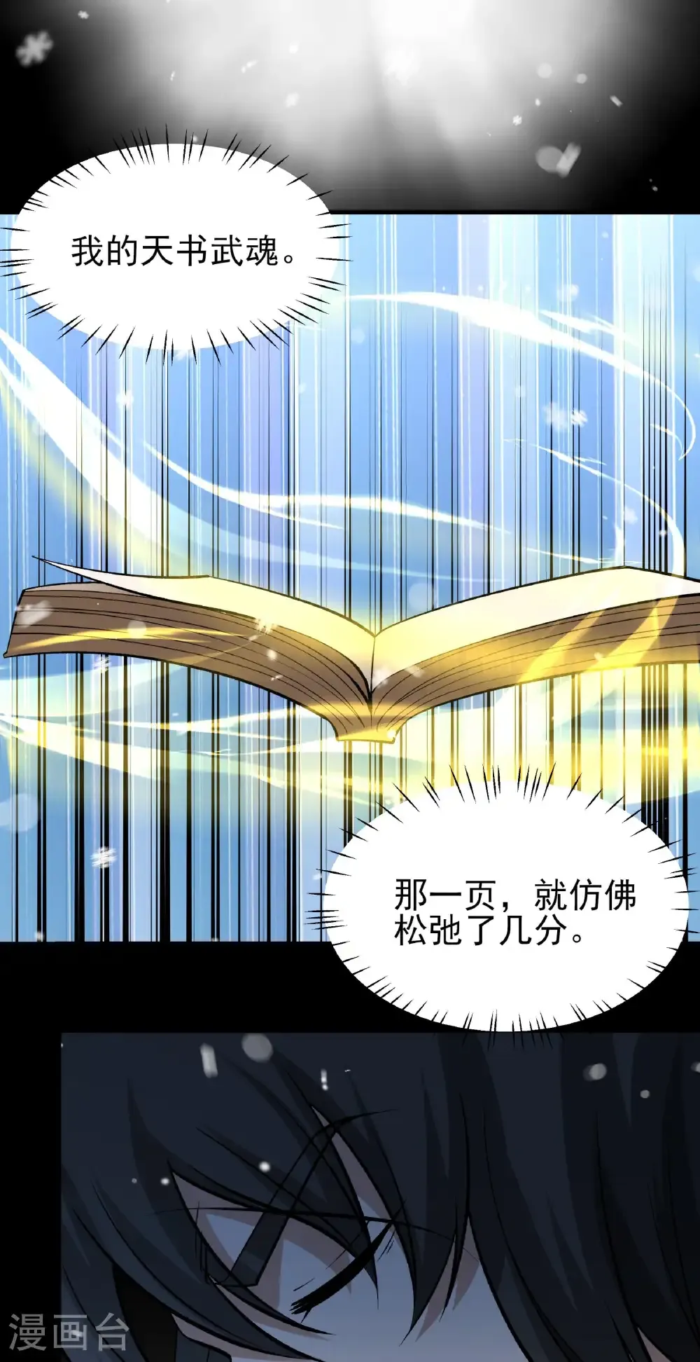第338话1 武魂翻页（1）6