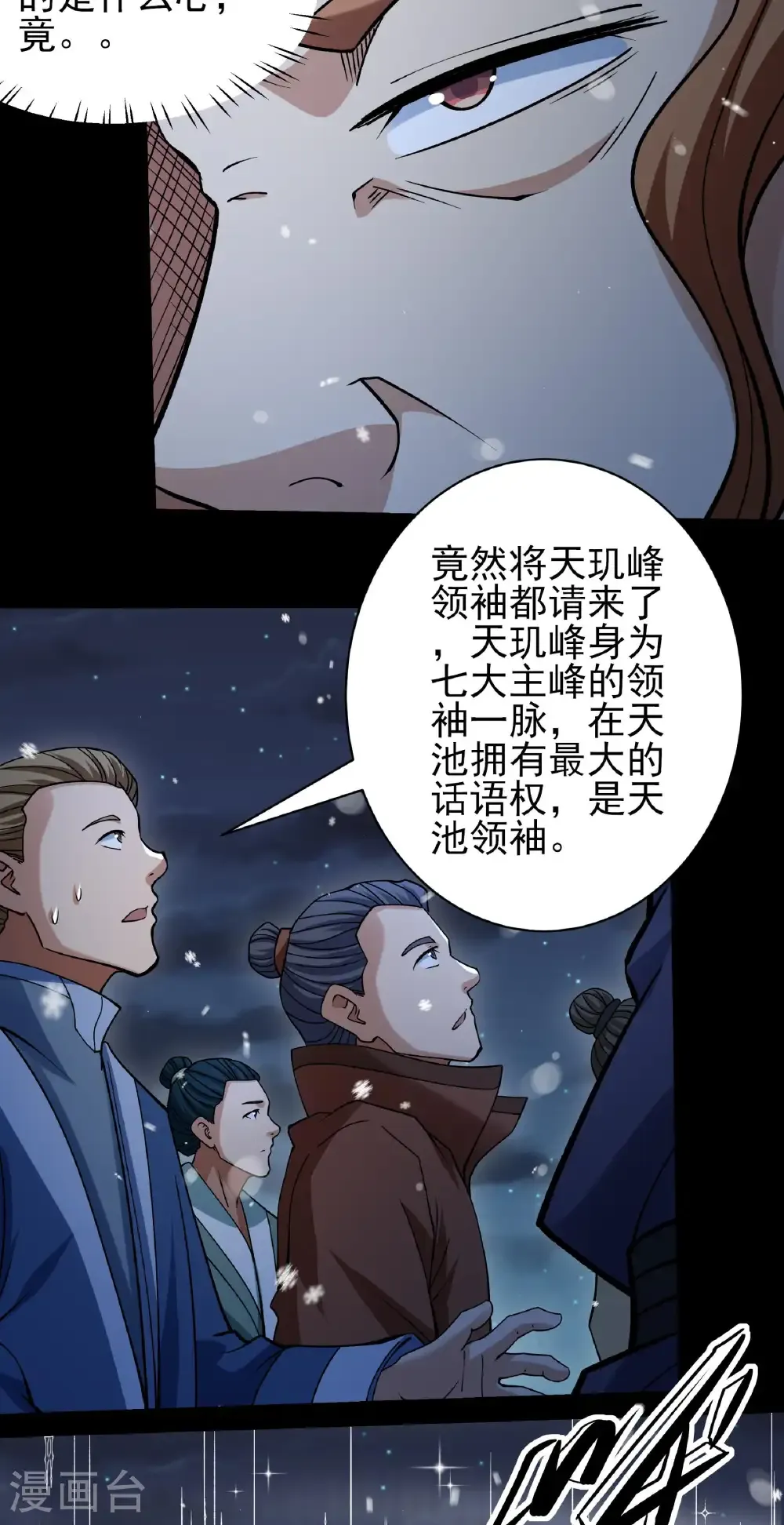 第335话1 天璇峰的态度（1）11