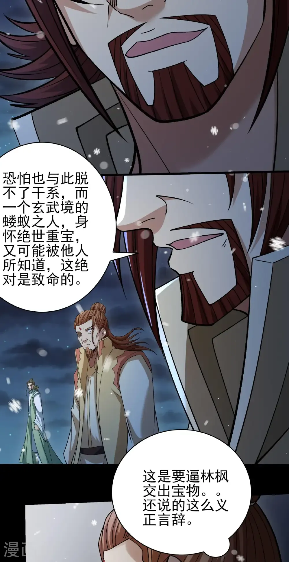 第335话1 天璇峰的态度（1）20