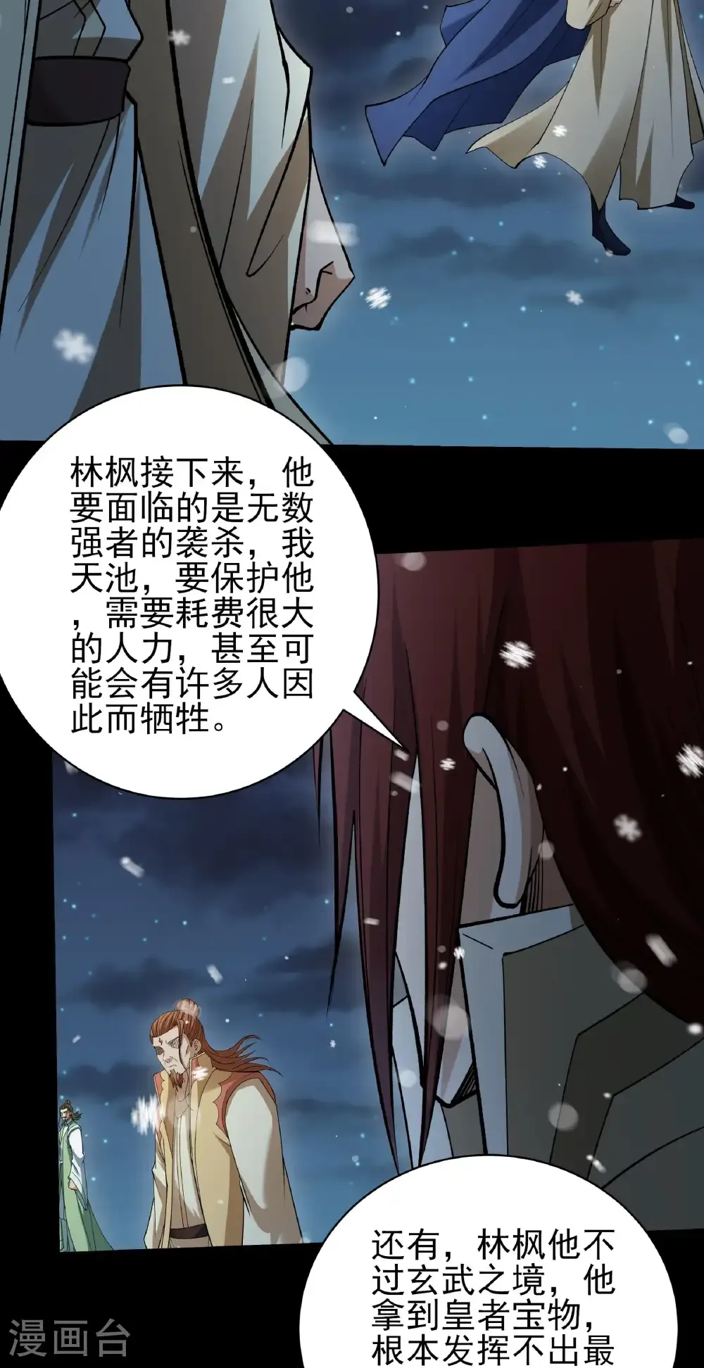 第335话1 天璇峰的态度（1）24