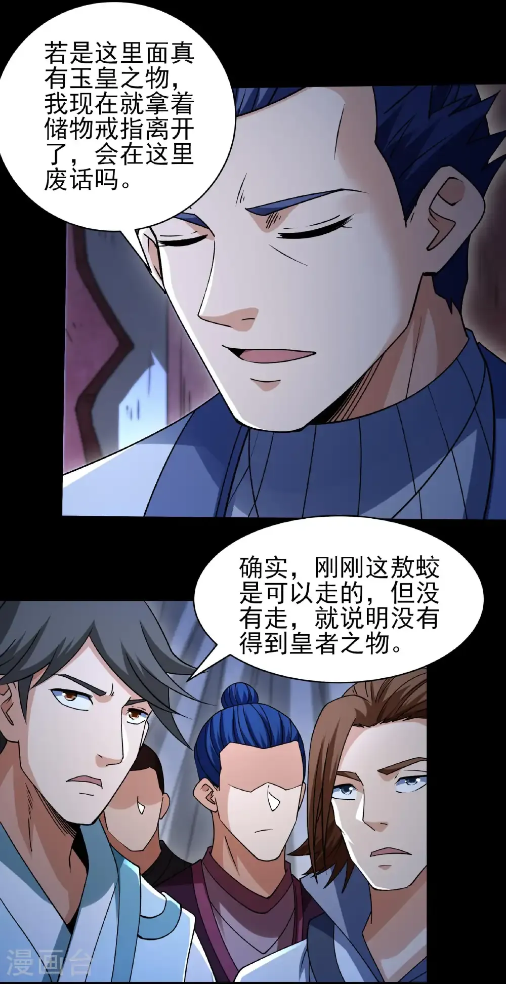 第323话2 魔皇留字（2）9
